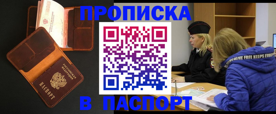 временная регистрация законно в Заринске